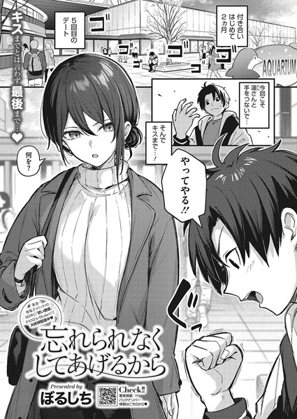 忘れられなくしてあげるから/ぼるしち/コアマガジン（雑誌）  エロ画像1782