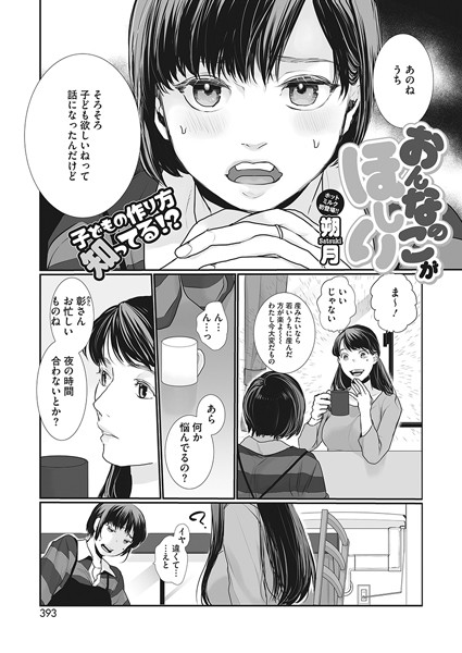 おんなのこがほしい/朔月/コアマガジン（雑誌）  エロ画像1792