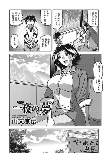 一夜の夢/山文京伝/コアマガジン（雑誌）  エロ画像1796