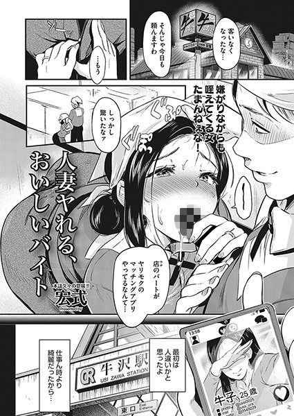 人妻ヤれる、おいしいバイト/宏式/コアマガジン（雑誌）  エロ画像1797