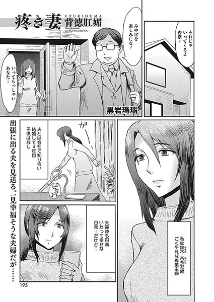疼き妻 背徳肛媚/黒岩瑪瑙/コアマガジン（雑誌）  エロ画像1804