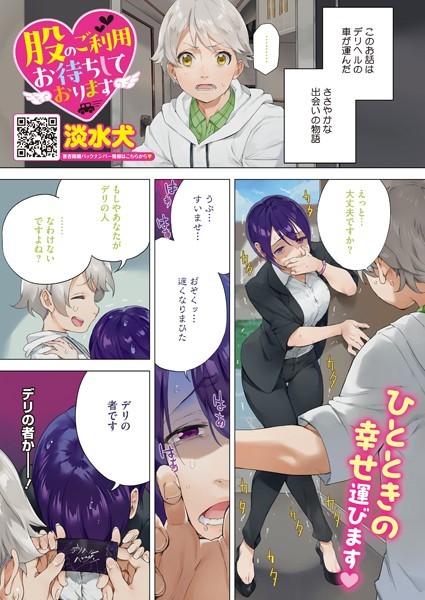股のご利用お待ちしております/淡水犬/コアマガジン（雑誌）  エロ画像1809
