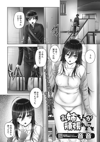 お姉ちゃんが頑張れること/音音/コアマガジン（雑誌）  エロ画像1815