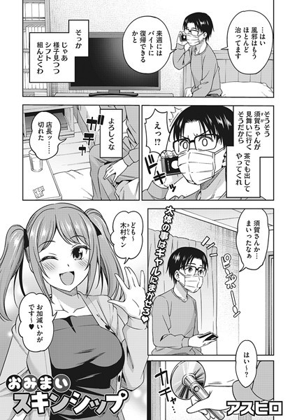 おみまいスキンシップ/アスヒロ/コアマガジン（雑誌）  エロ画像1819