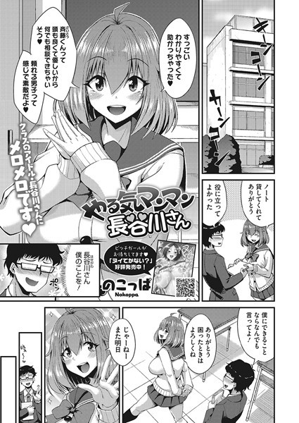 やる気マンマン長谷川さん/のこっぱ/コアマガジン（雑誌）  エロ画像1821