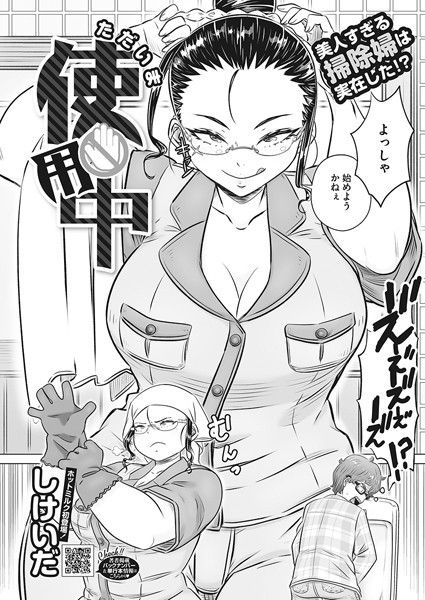 ただいま使用中/しけいだ/コアマガジン（雑誌）  エロ画像1824
