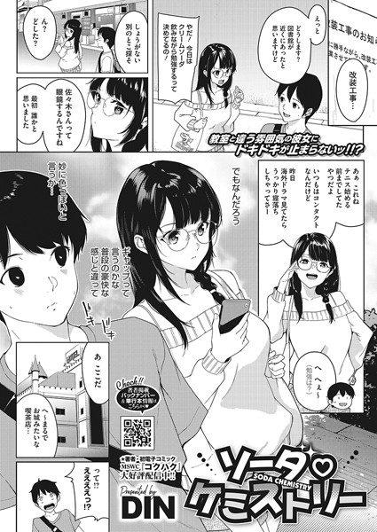 ソーダ・ケミストリー/DIN/コアマガジン（雑誌）  エロ画像1854