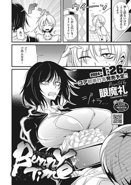Bunny Time/眼魔礼/コアマガジン（雑誌）  エロ画像1861