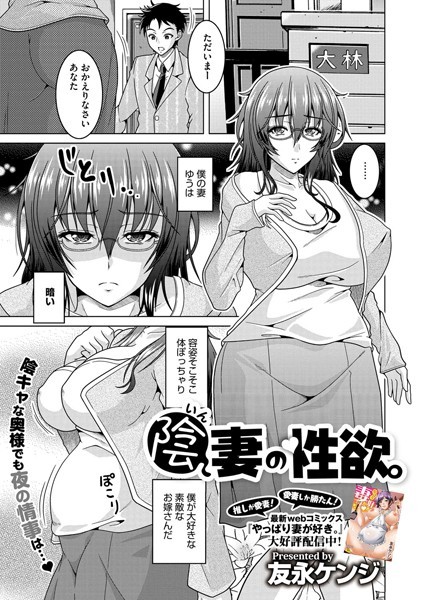 陰妻の性欲。/友永ケンジ/コアマガジン（雑誌）  エロ画像1878