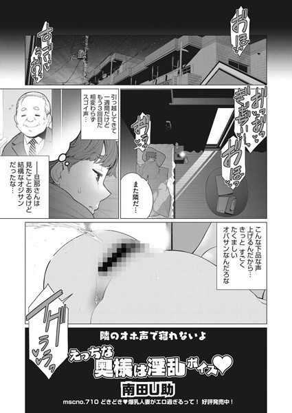 エッチな奥様は淫乱ボイス/南田U助/コアマガジン（雑誌）  エロ画像1879
