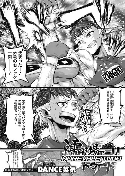 濡れ場ァーリトゥード/DANCE英気/コアマガジン（雑誌）  エロ画像1894
