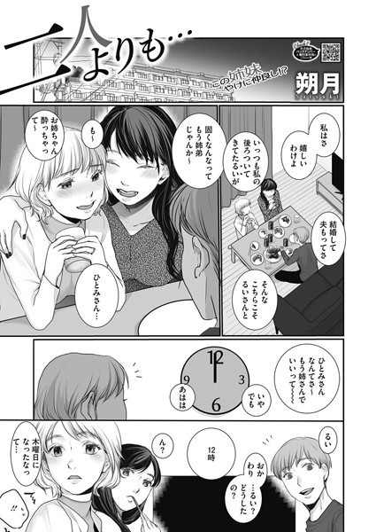 二人よりも…/朔月/コアマガジン（雑誌）  エロ画像1895