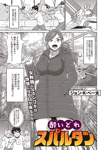 酔いどれスパルタン/ジョン・K・ペー太/コアマガジン（雑誌）  エロ画像1915