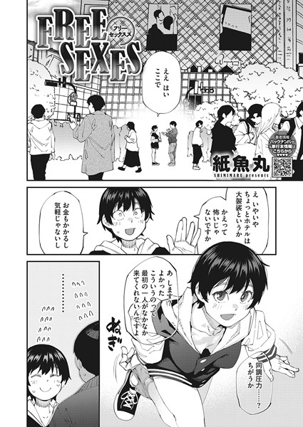 FREE SEXES/紙魚丸/コアマガジン（雑誌）  エロ画像1923