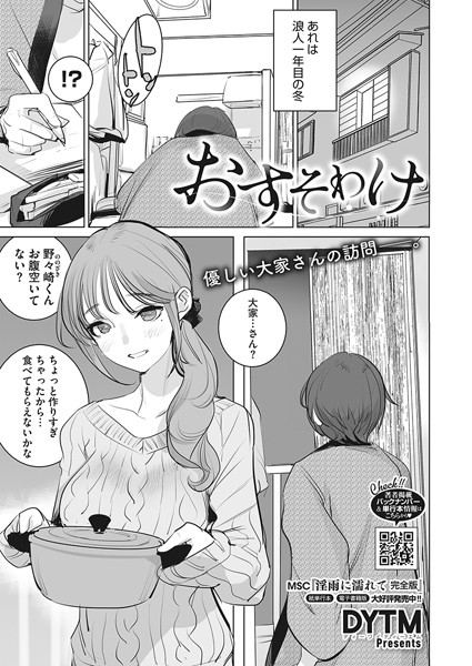 おすそわけ/DYTM/コアマガジン（雑誌）  エロ画像1929