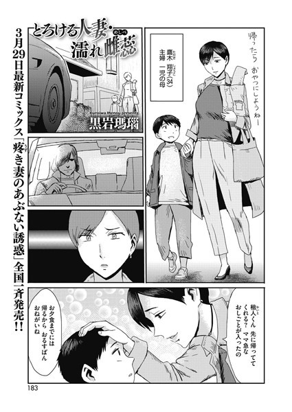 とろける人妻・濡れ雌蕊（めしべ）/黒岩瑪瑙/コアマガジン（雑誌）  エロ画像1949