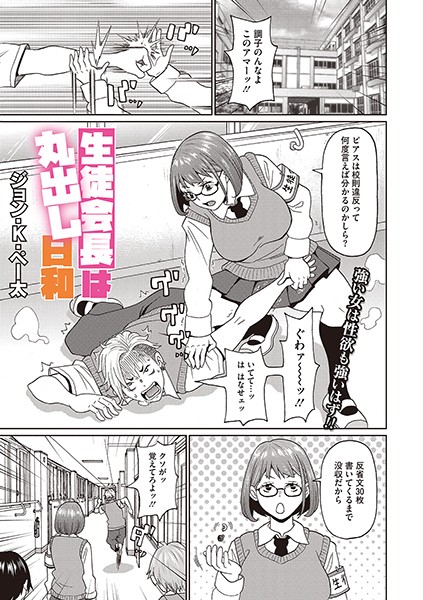 生徒会長は丸出し日和/ジョン・K・ペー太/コアマガジン（雑誌）  エロ画像1986