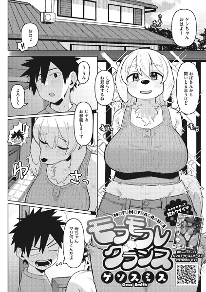 モフモフレグランス/ゲソスミス/コアマガジン（雑誌）  エロ画像1993