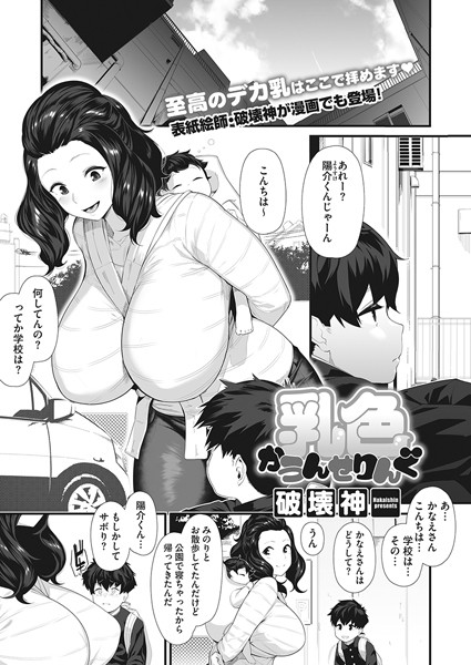 乳色かうんせりんぐ/破壊神/コアマガジン（雑誌）  エロ画像1999