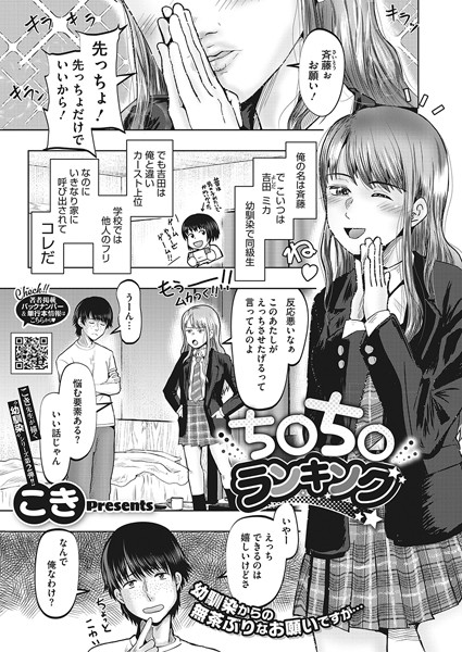 ち○ち○ランキング/こき/コアマガジン（雑誌）  エロ画像2006