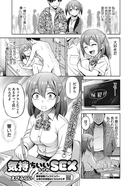 気持ちいいだけのSEX/えびふらい/コアマガジン（雑誌）  エロ画像2009