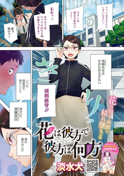 花は彼方で彼方は何方/淡水犬/コアマガジン（雑誌）  エロ画像2035