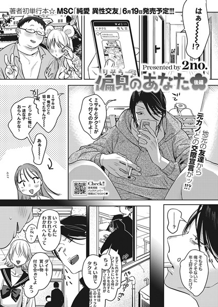 偏見のあなた 後編/2no./コアマガジン（雑誌）  エロ画像2036