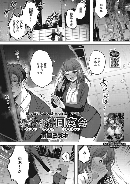 泥●失禁同窓会/雨宮ミズキ/コアマガジン（雑誌）  エロ画像2038