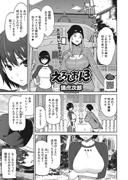 えろしおん3/蛹虎次郎/コアマガジン（雑誌）  エロ画像2040