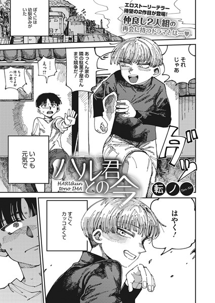 ハル君との今/転ノ/コアマガジン（雑誌）  エロ画像2042