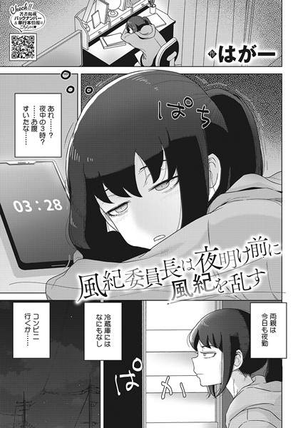 風紀委員長は夜明け前に風紀を乱す/はがー/コアマガジン（雑誌）  エロ画像2045