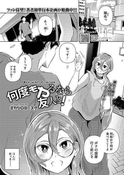 何度もヤるなら友人と！/ミヤシロヨースケ/コアマガジン（雑誌）  エロ画像2069