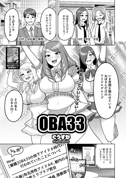 OBA33/ぐうすか/コアマガジン（雑誌）  エロ画像2105