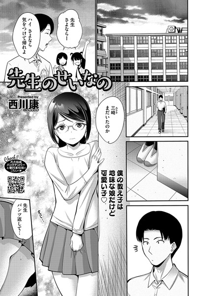 先生のせいなの/西川康/コアマガジン（雑誌）  エロ画像2127