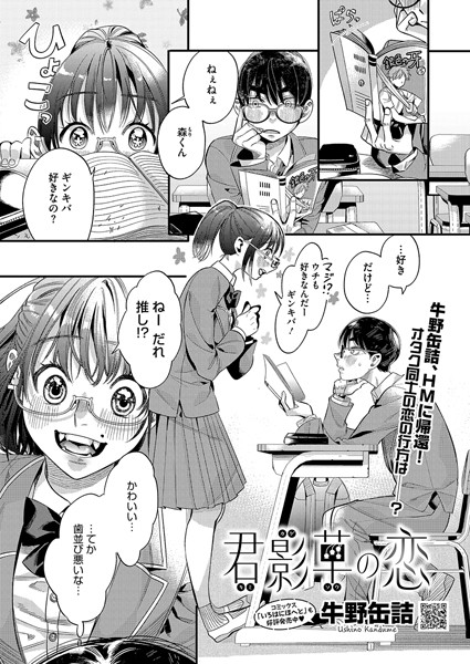 君影草の恋/牛野缶詰/コアマガジン（雑誌）  エロ画像2155