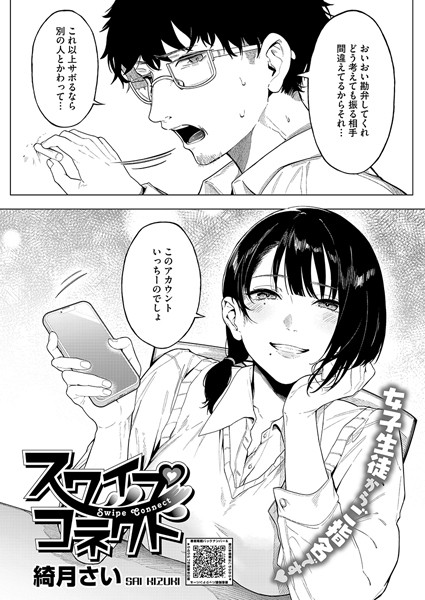 スワイプコネクト/綺月さい/コアマガジン（雑誌）  エロ画像2157