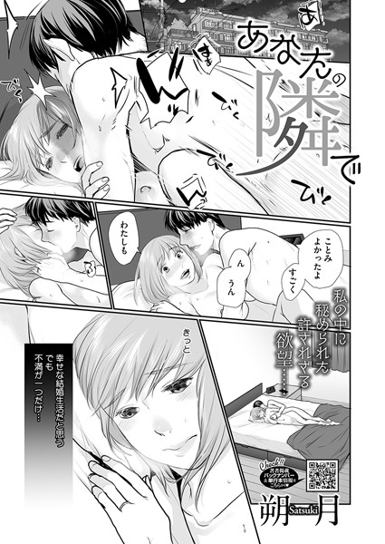 あなたの隣で/朔月/コアマガジン（雑誌）  エロ画像2164