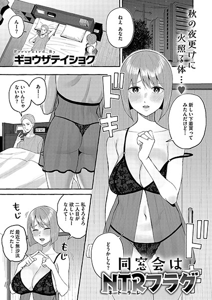同窓会はNTRフラグ/ギョウザテイショク/コアマガジン（雑誌）  エロ画像2173