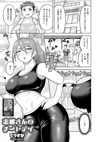 志穂さんのチートデイ/ぐうすか/コアマガジン（雑誌）  エロ画像2178