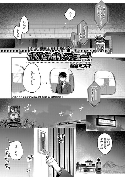 お姉ちゃまレスキュー！/雨宮ミズキ/コアマガジン（雑誌）  エロ画像2196