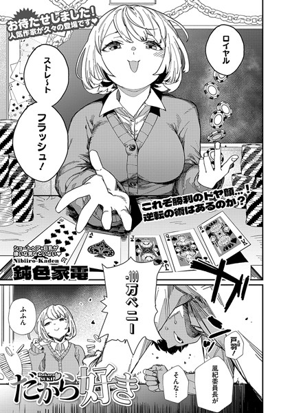 だから好き/鈍色家電/コアマガジン（雑誌）  エロ画像2197