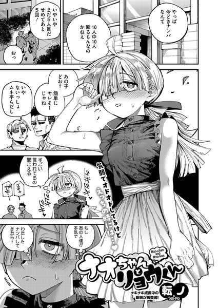 ナオちゃんとリョウくん/転ノ/コアマガジン（雑誌）  エロ画像2200