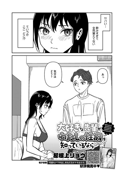 大好きな先輩がわたしの性癖を知っているなら/屋根上リョウ/コアマガジン（雑誌）  エロ画像2204