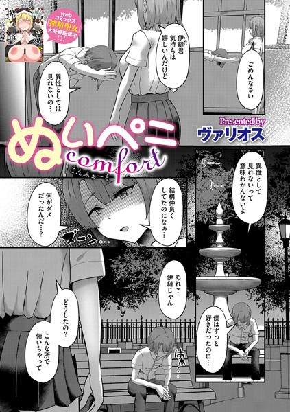 ぬいペニcomfort/ヴァリオス/コアマガジン（雑誌）  エロ画像2212