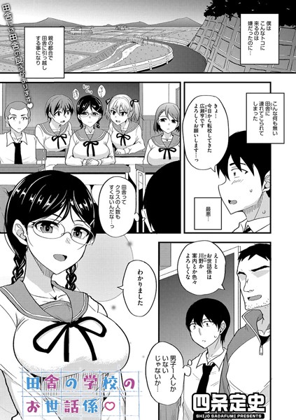 田舎の学校のお世話係/四条定史/コアマガジン（雑誌）  エロ画像2218