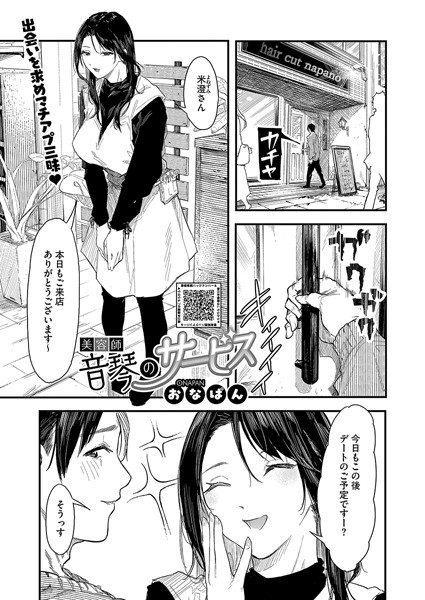美容師音琴のサービス/おなぱん/コアマガジン（雑誌）  エロ画像2230