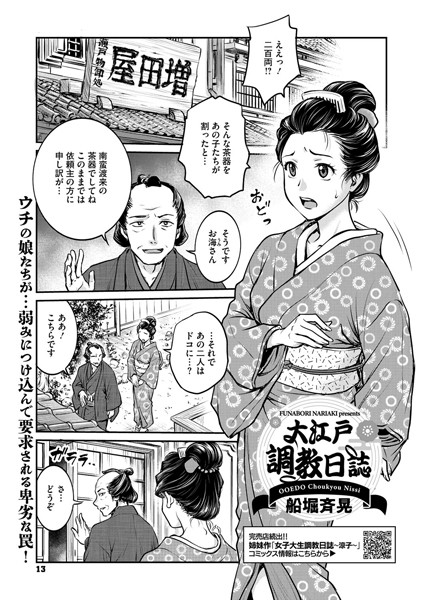 大江戸調教日誌/船堀斉晃/コアマガジン（雑誌）  エロ画像2245