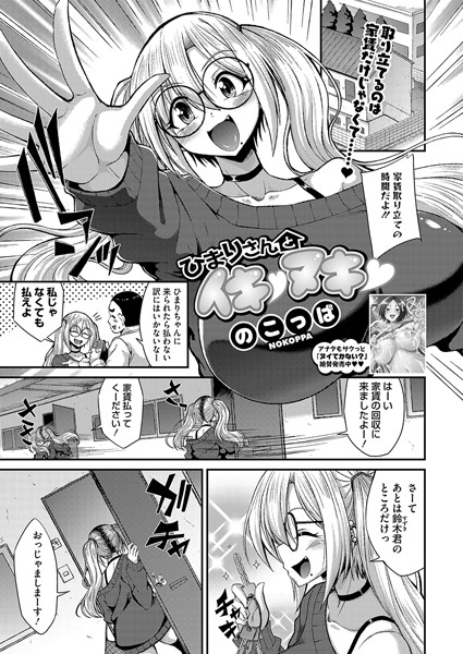 ひまりさんとイキ ヌキ/のこっぱ/コアマガジン（雑誌）  エロ画像2274
