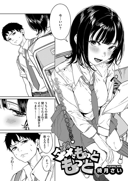 ダメでもっともっと/綺月さい/コアマガジン（雑誌）  エロ画像2276