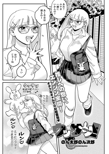 ウッサン！/のん太郎のん次郎/コアマガジン（雑誌）  エロ画像2279